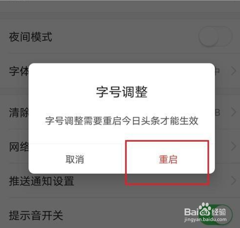 今日头条怎么设置字体大小
