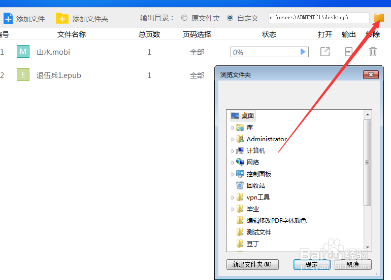 电子书格式的文件转换成PDF的方法