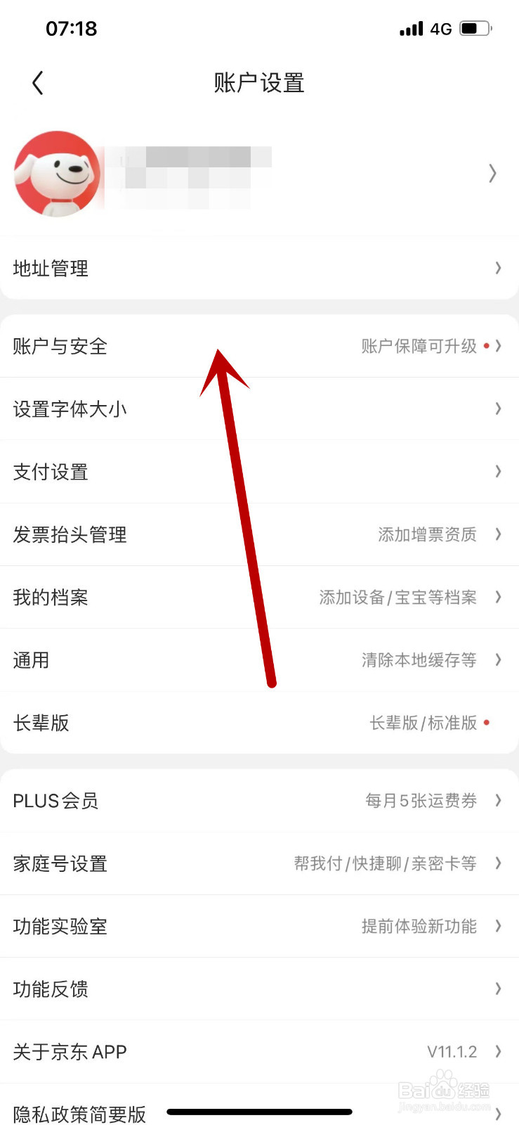 京东APP怎么管理登录的设备