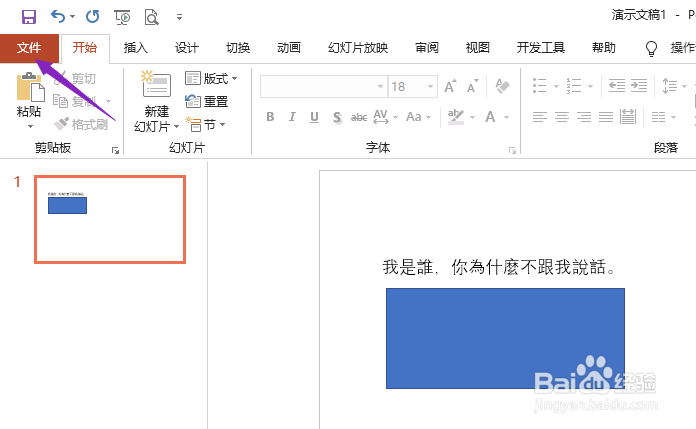 ppt文件怎么修改分辨率