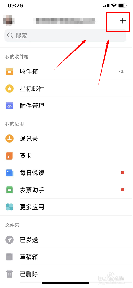 手机QQ邮箱如何设置定期清理附件缓存