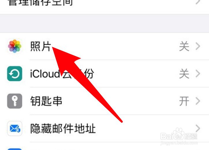 苹果手机怎么关闭共享相簿功能
