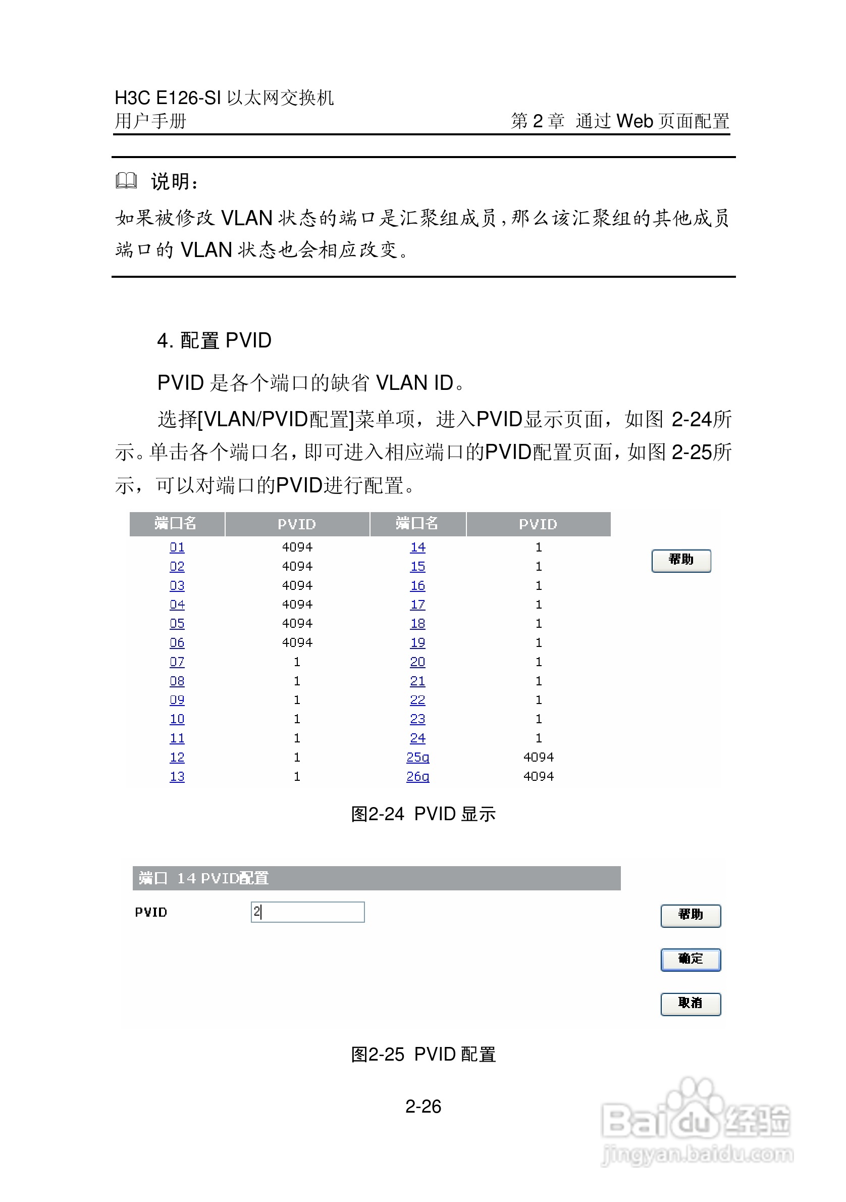 华三交换机E126-SI形说明书:[4]