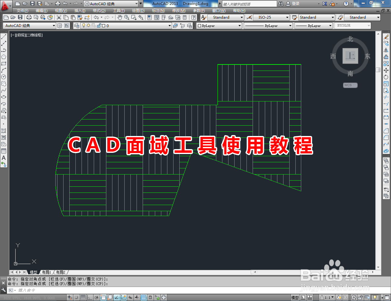 <b>CAD面域工具使用教程</b>