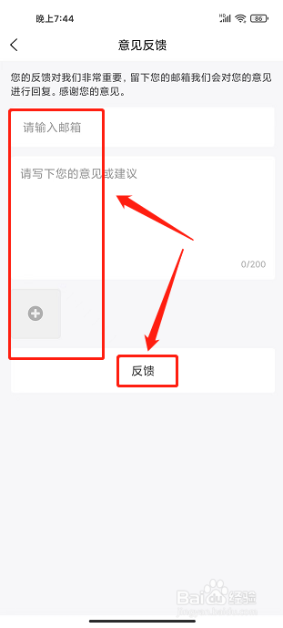 飞观app怎样提交意见反馈