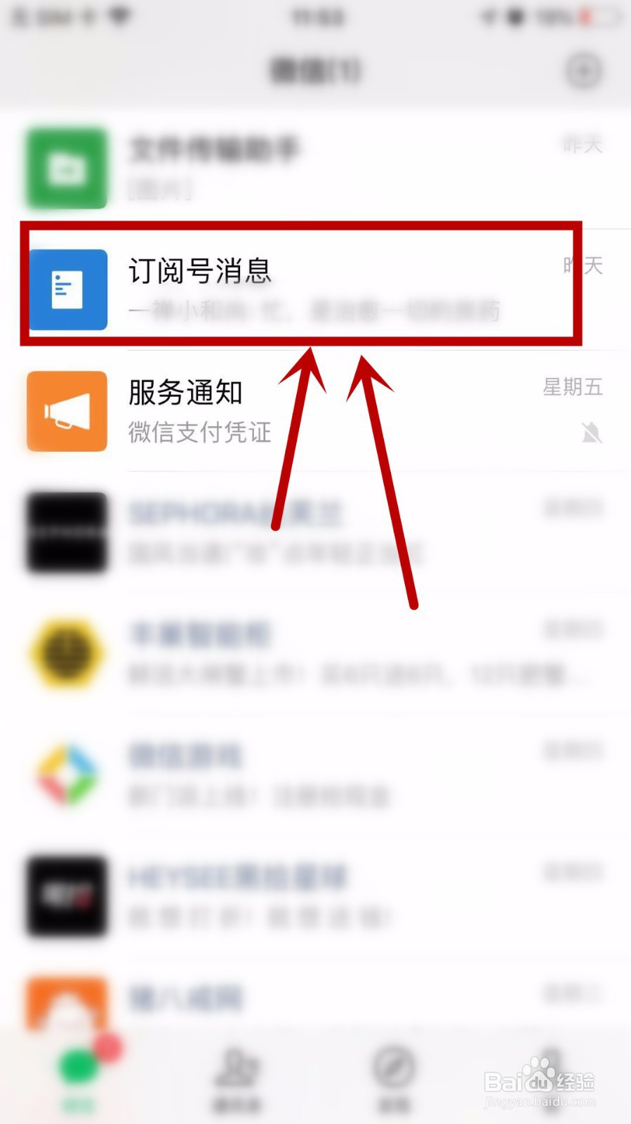 微信订阅的公众号如何恢复之前的消息列表