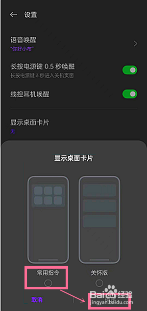 oppoReno7如何将显示桌面卡片样式设为常用指令