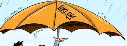 居民医疗保险报销比例