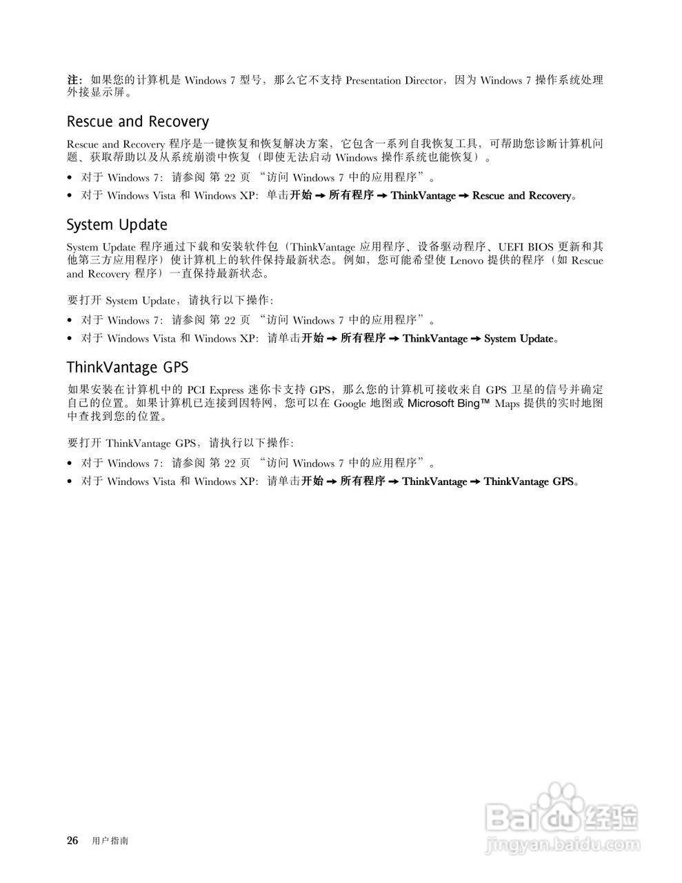 IBM(ThinkPad)T520笔记本电脑使用说明书:[5]