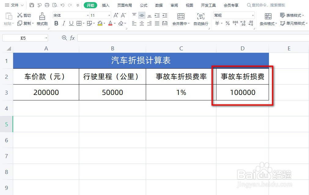 汽车折损怎么计算