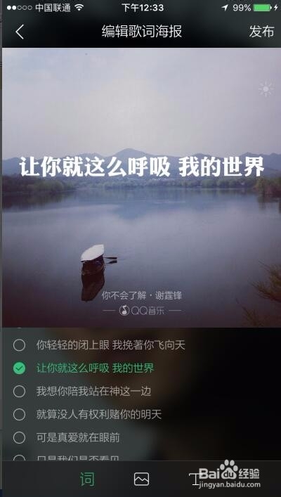 手机QQ音乐怎么制作歌词海报