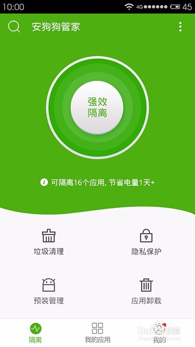 安狗狗:学会手机省电七招,电池更耐用持久