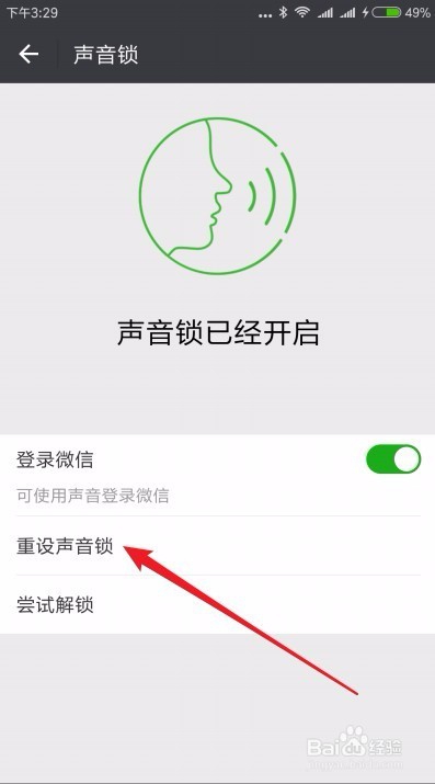 如何设置微信声音锁 声音锁怎么登录微信号