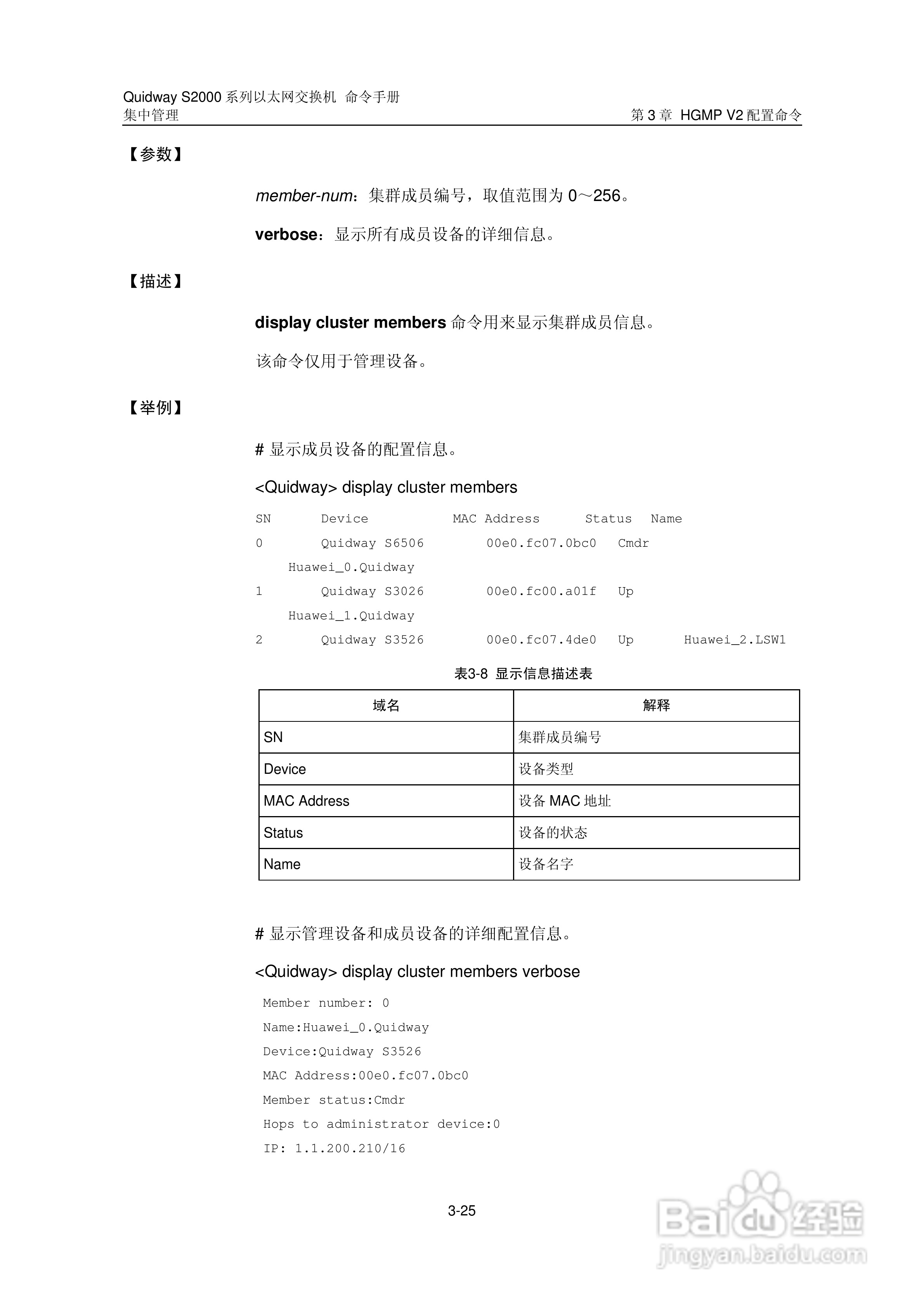 华三交换机QuidwayS2000形说明书:[22]