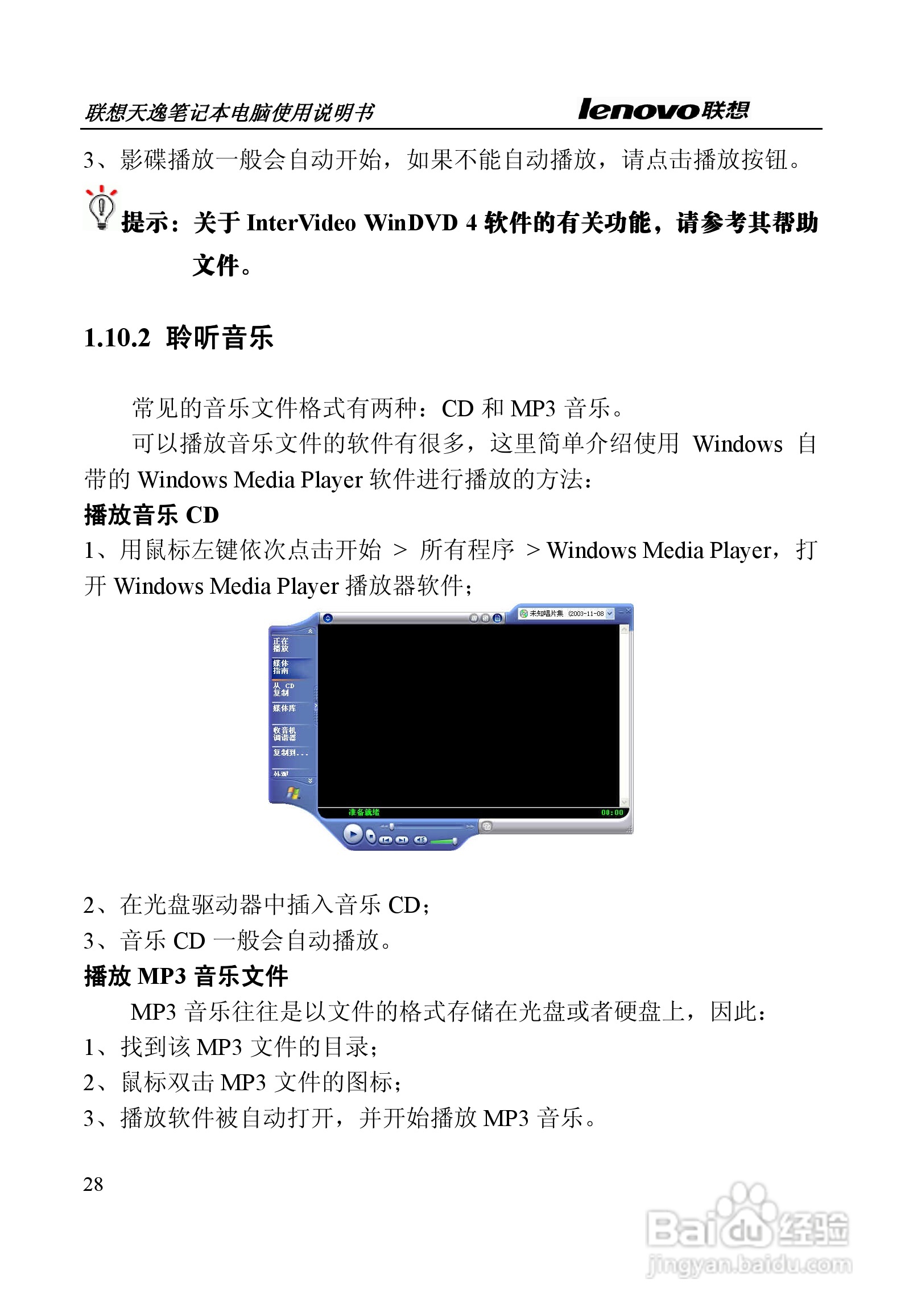 联想天逸Y330笔记本电脑使用说明书:[3]