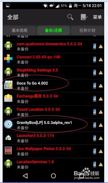 如何使用钛备份软件进行备份各种软件以及数据