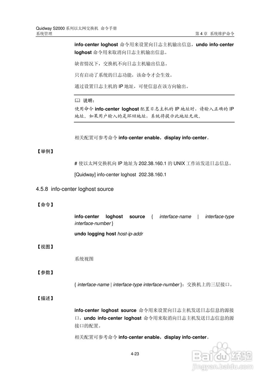华三交换机QuidwayS2000形说明书:[40]