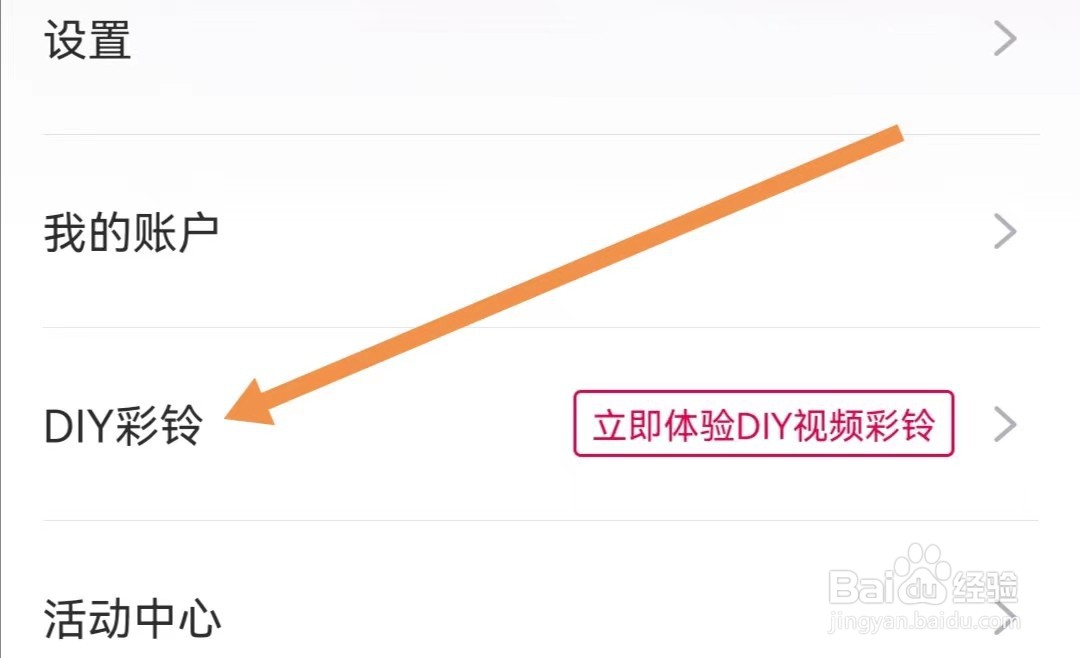 咪咕音乐APP如何查找DIY彩铃