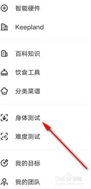 Keep健身在哪进行体测