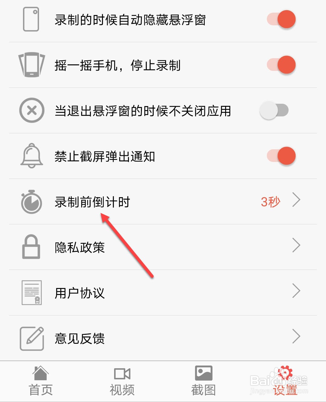 屏幕录制怎么设置录制前倒计时时间