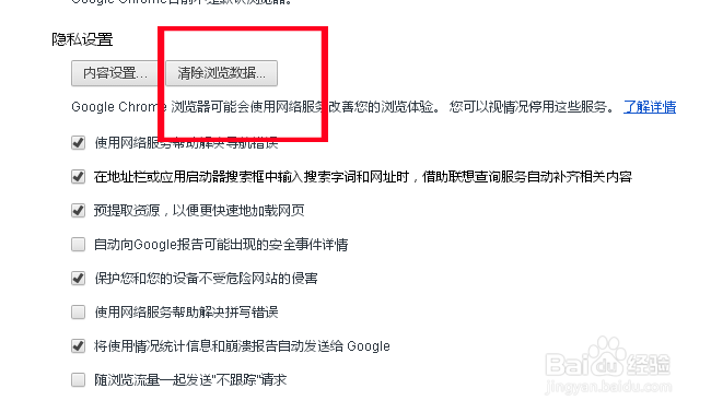 如何删除浏览器中保存的密码账号
