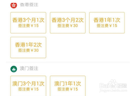 淘宝上怎么办港澳台签注