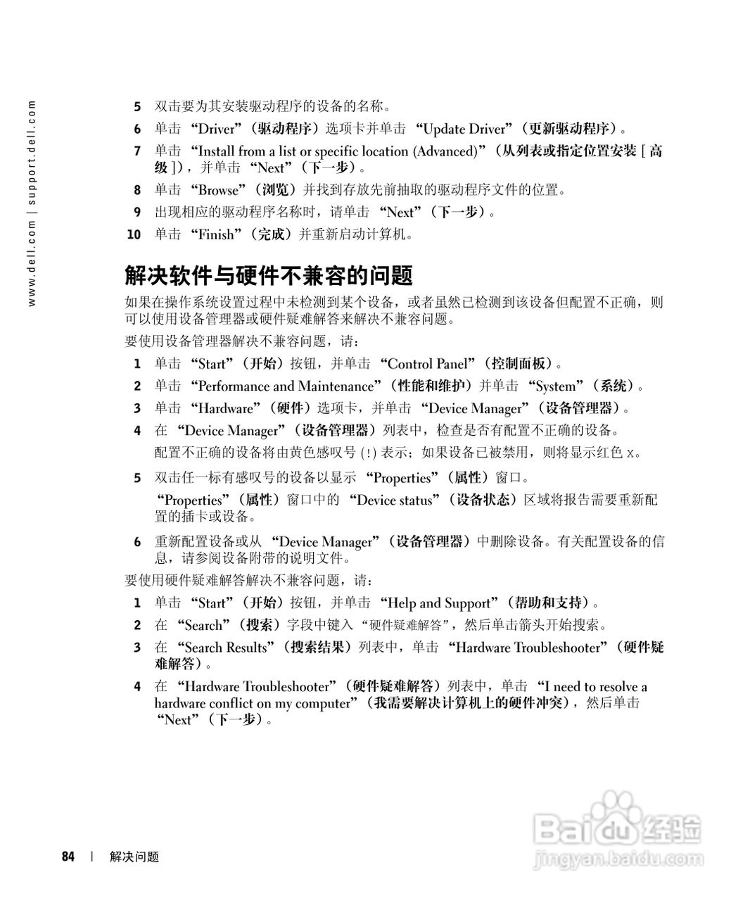 戴尔Inspiron 9100笔记本电脑使用说明书:[9]