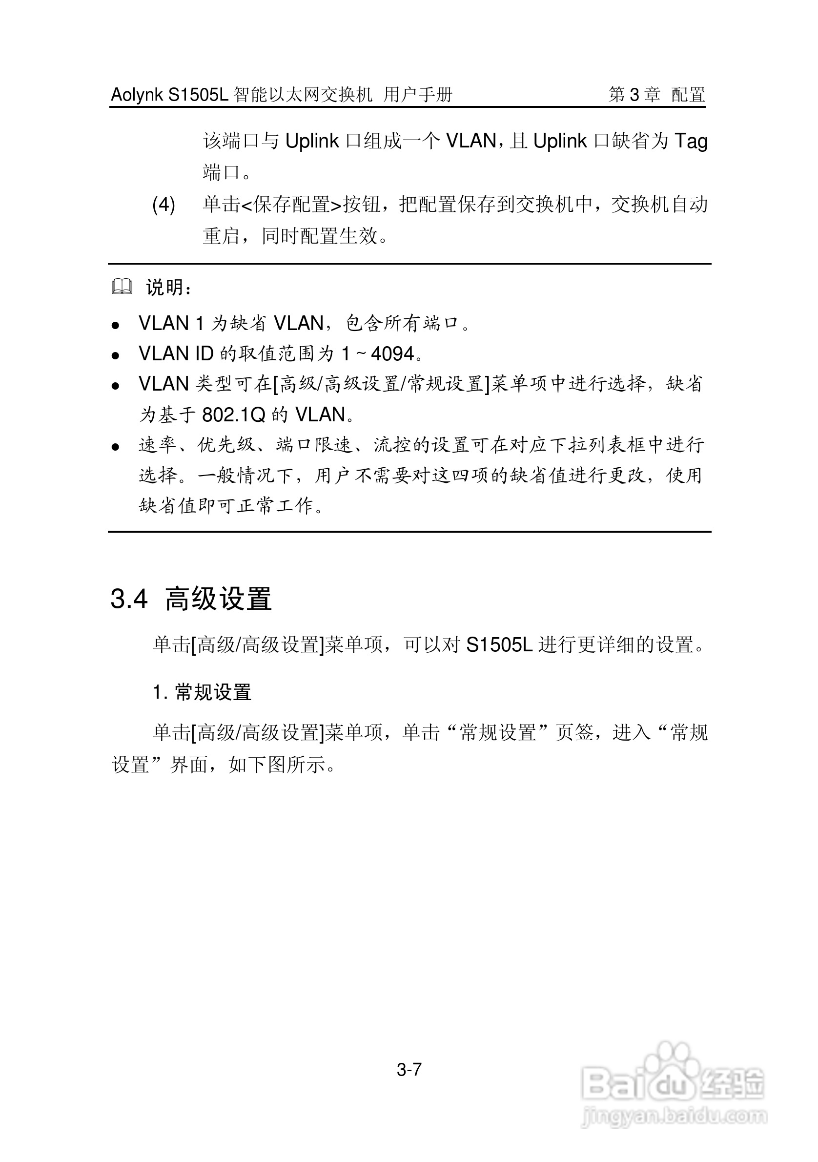 华三交换机S1505L形说明书:[2]