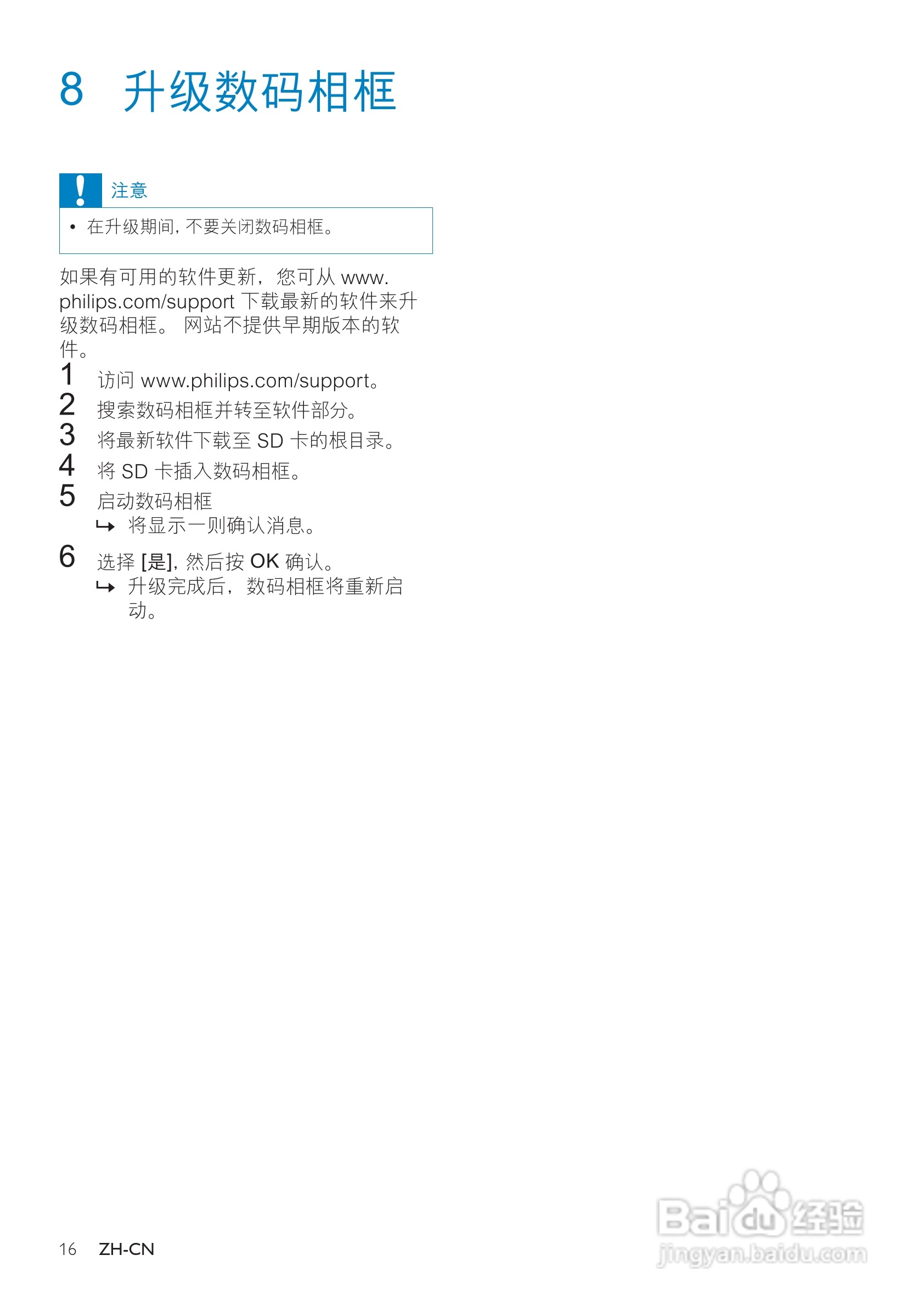飞利浦SPF1127/93数码相框使用说明书:[2]