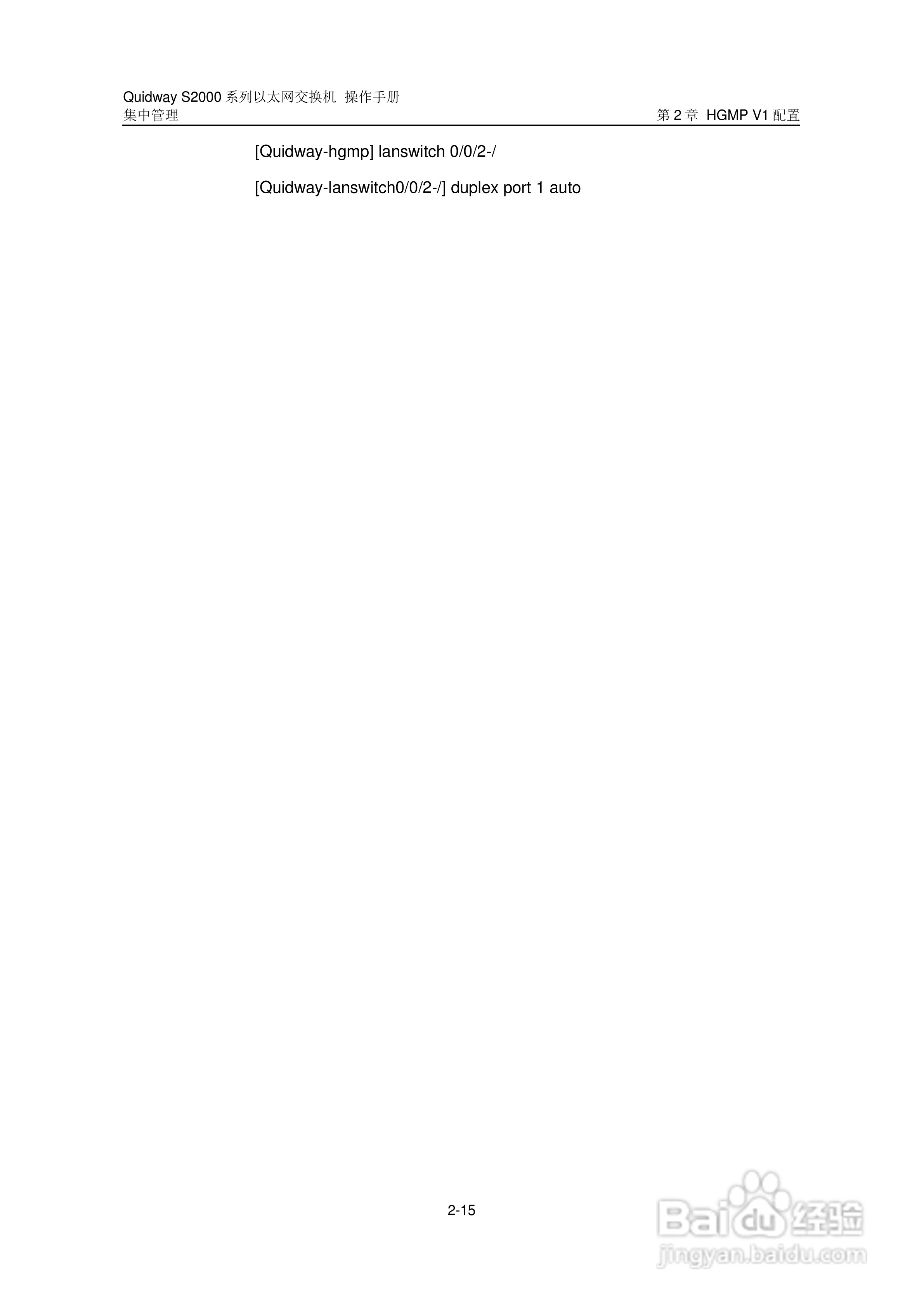 华三交换机S2000形说明书:[13]