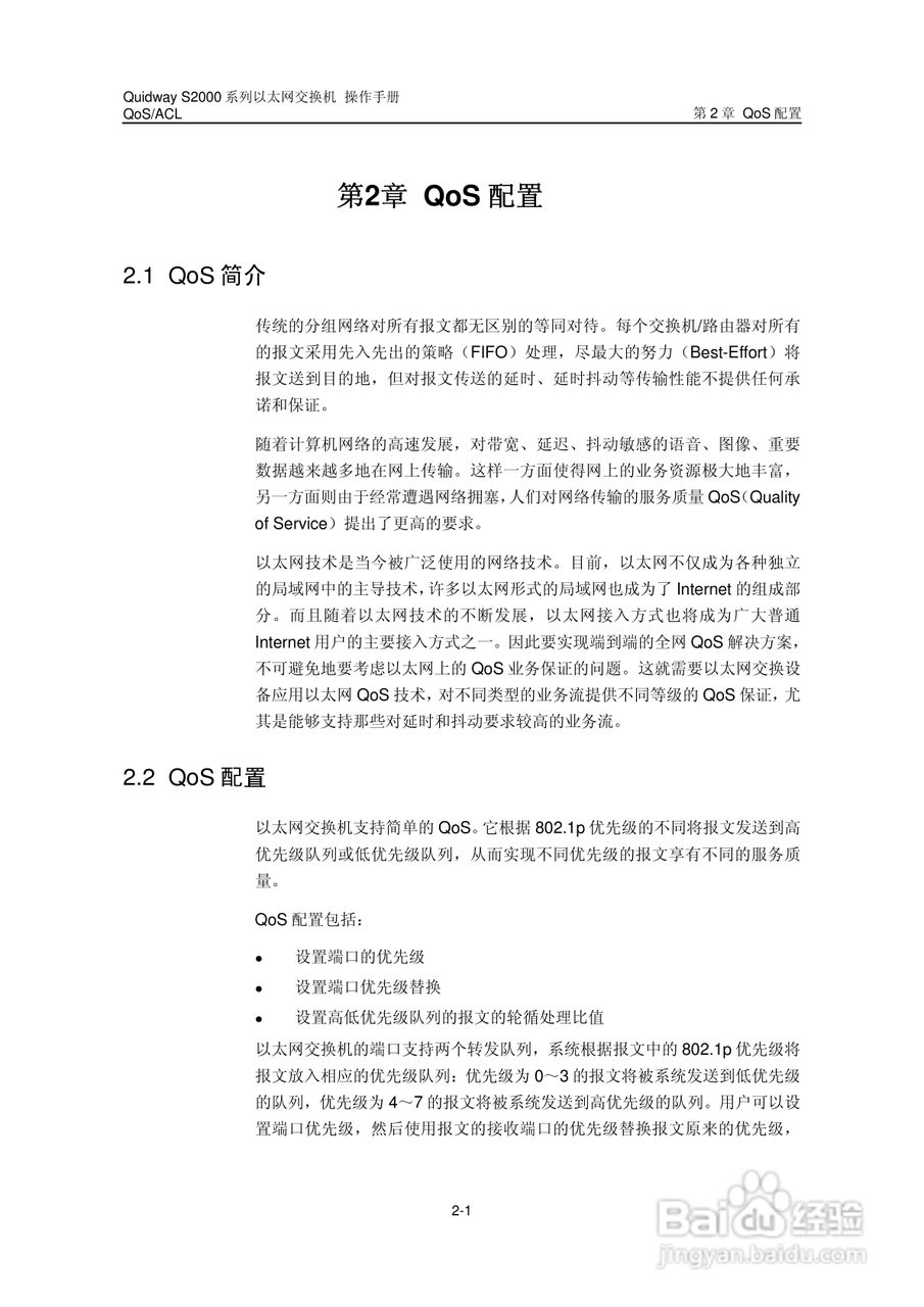 华三交换机S2000形说明书:[10]