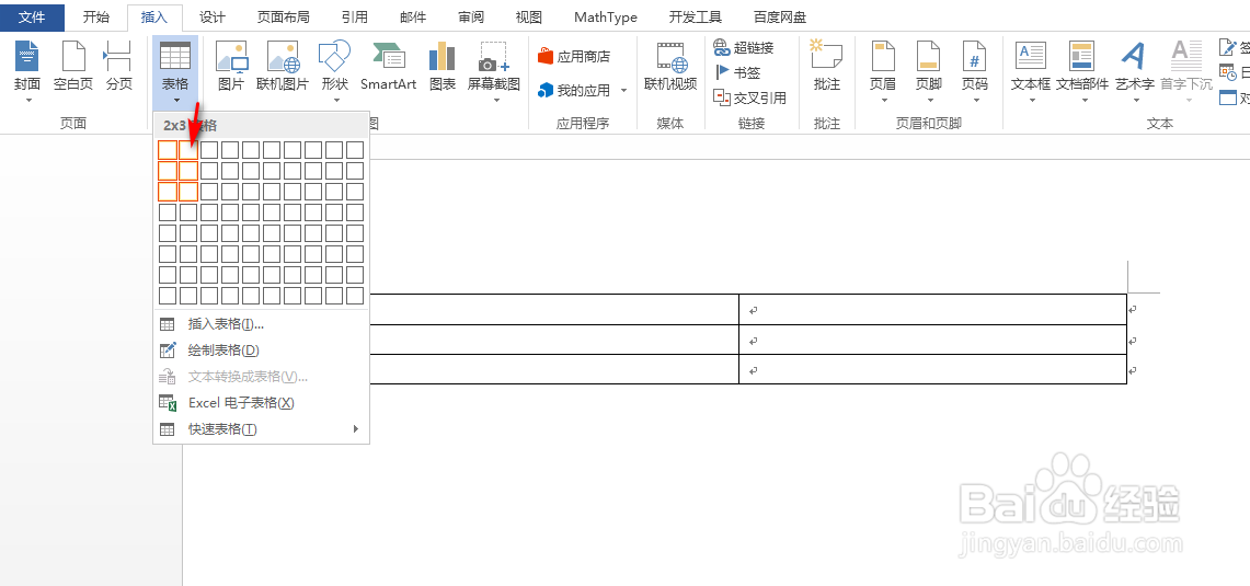 word怎么调整表格字体的间距