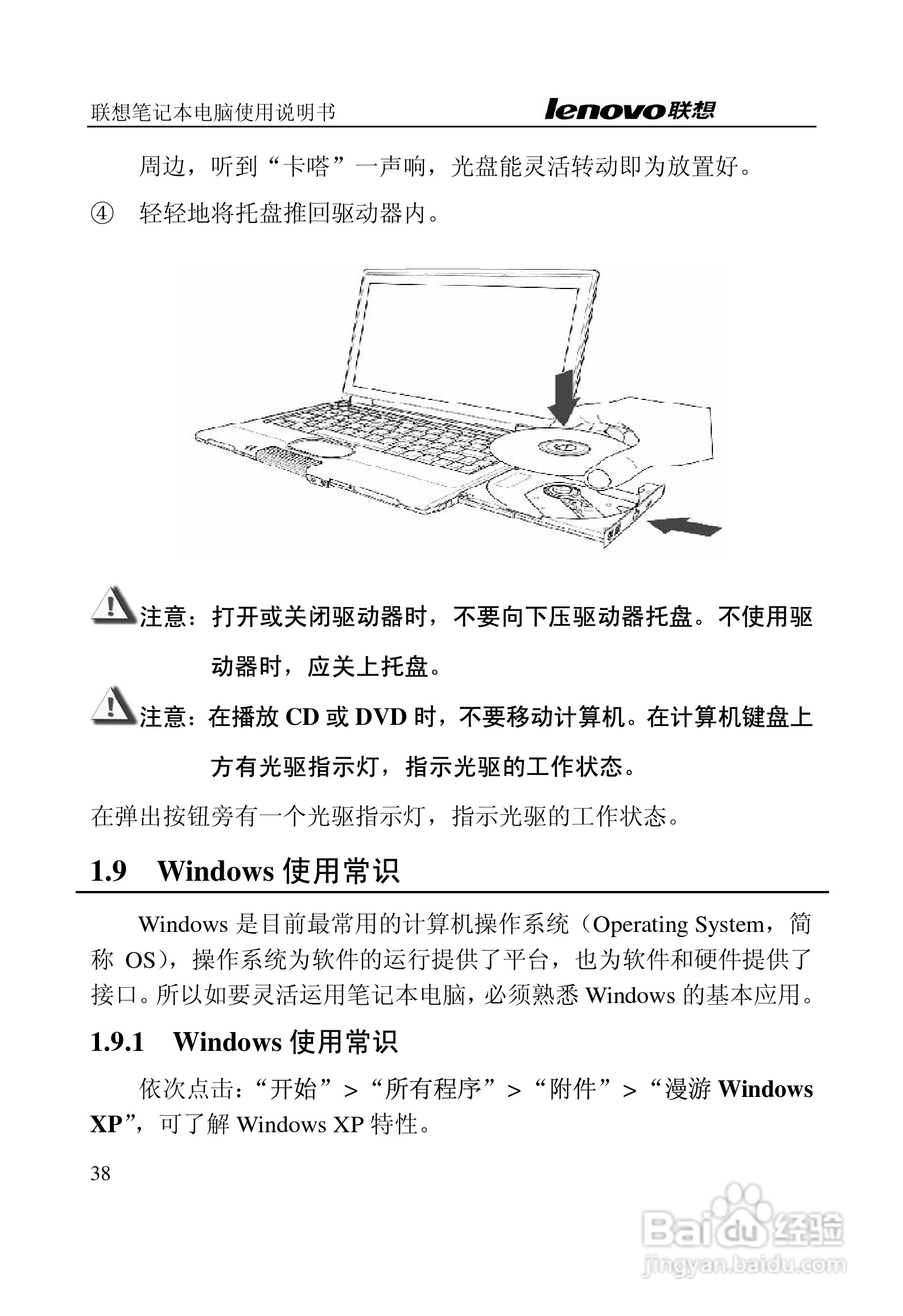 联想天逸Y200笔记本电脑使用说明书:[4]