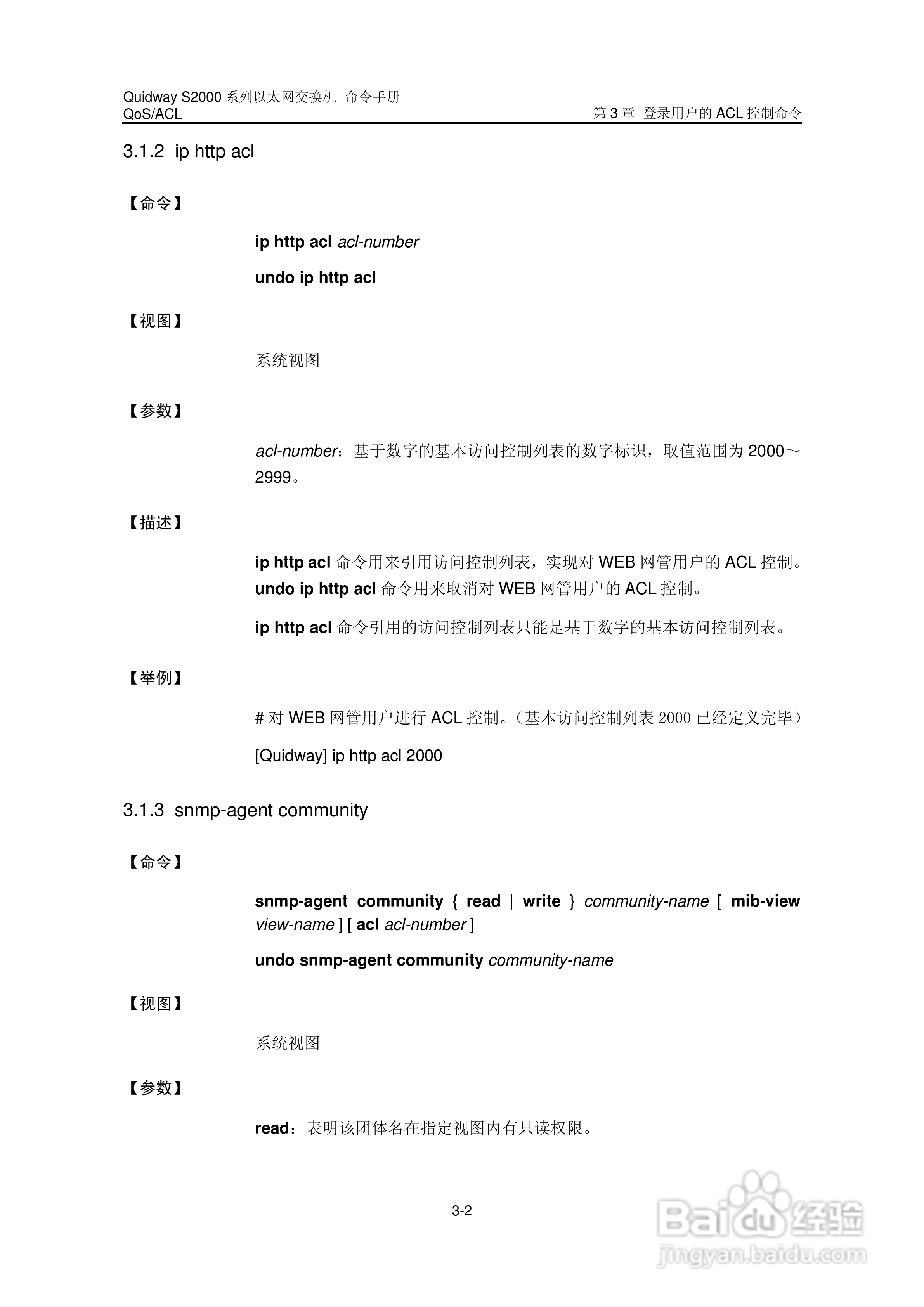 华三交换机QuidwayS2000形说明书:[13]