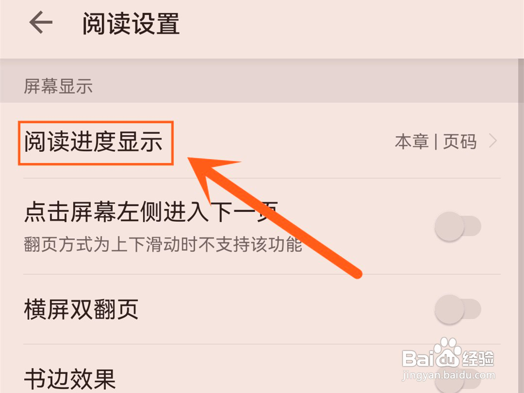 掌阅如何设置百分比显示阅读进度