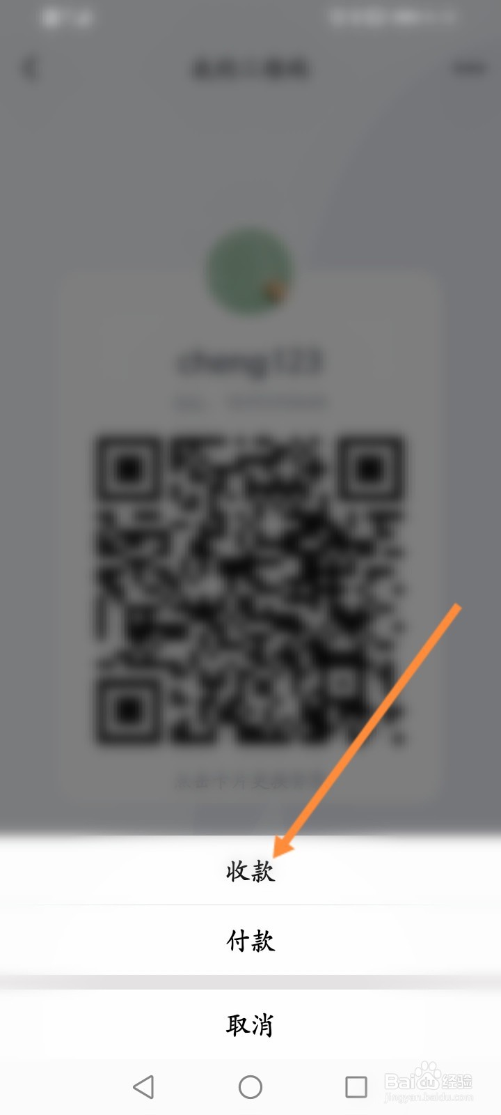 QQ如何保存收款码