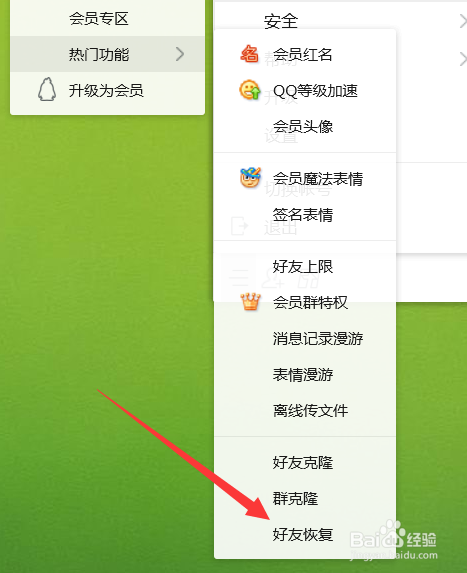 如何恢复误删除的qq好友,如何恢复qq群