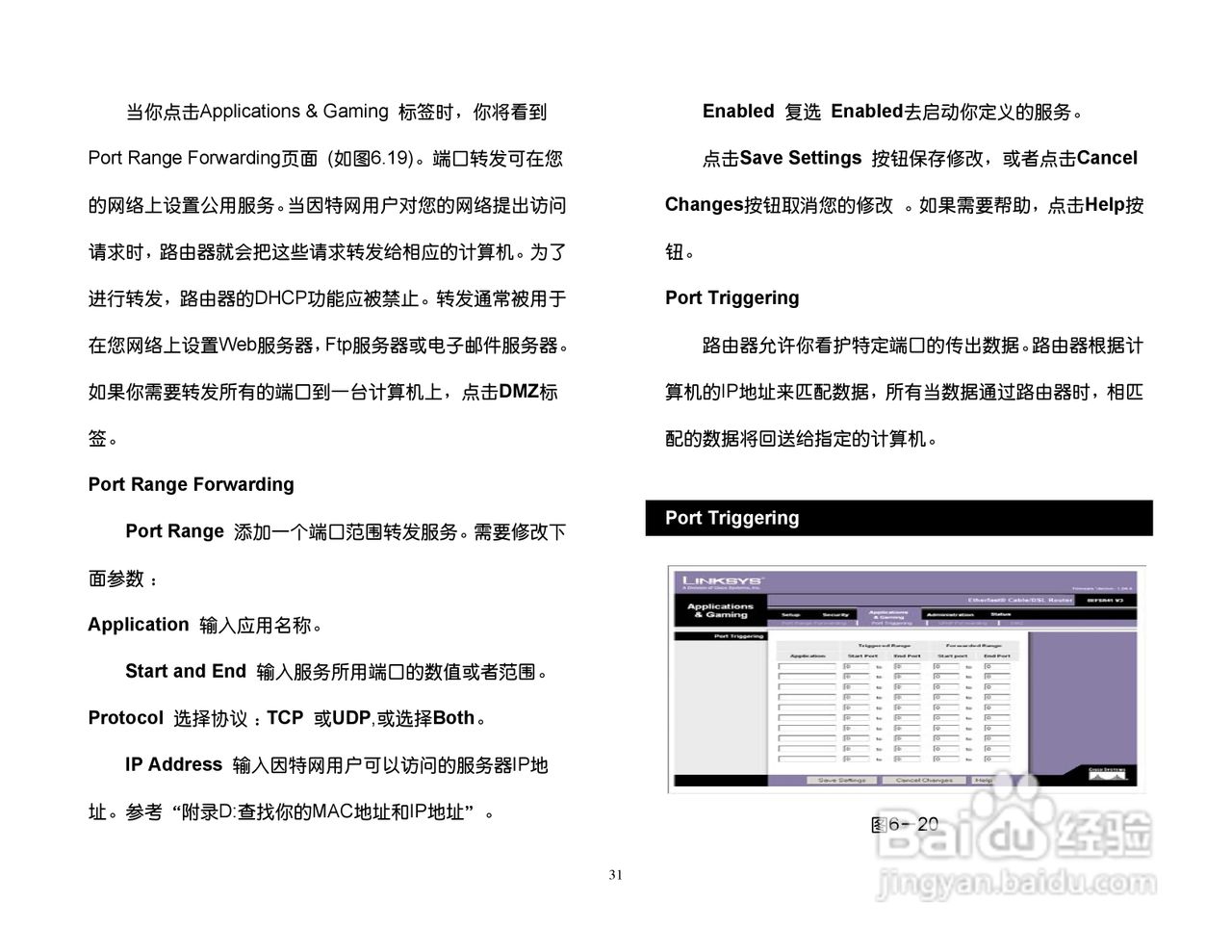 思科交换机BEFSR41型使用说明书:[4]