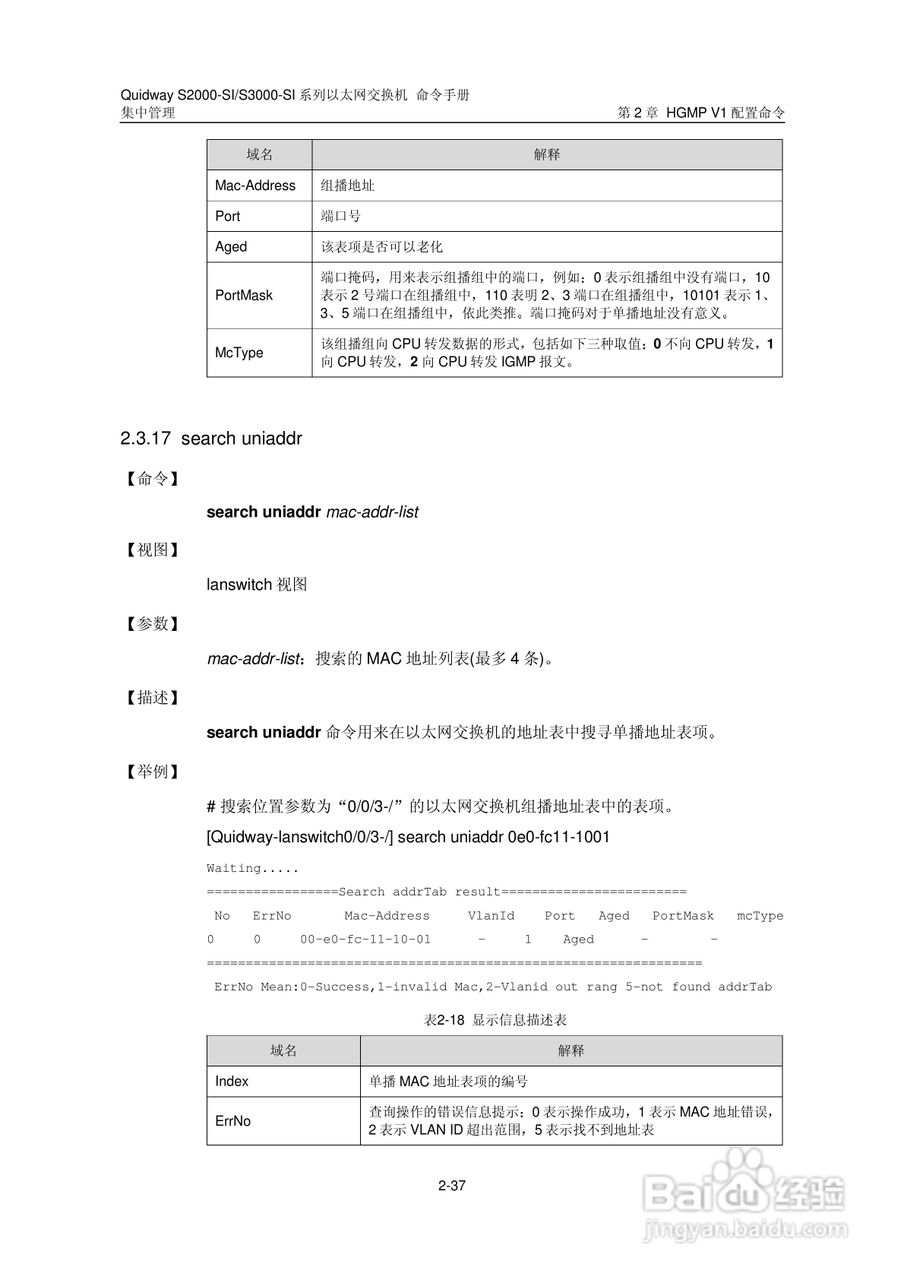 华三交换机S2000-SI形说明书:[18]