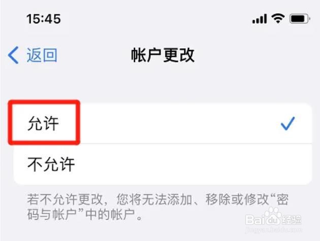 iphone帐户更改不了怎么办？