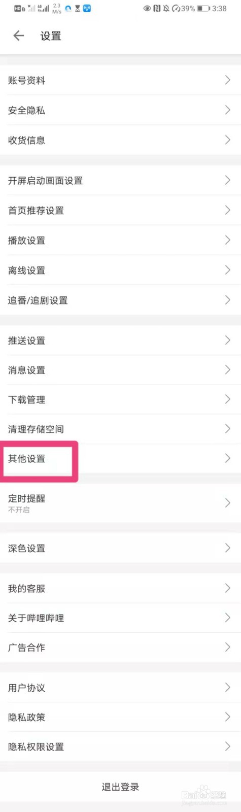 如何在哔哩哔哩中设置WIFI下自动准备安装包