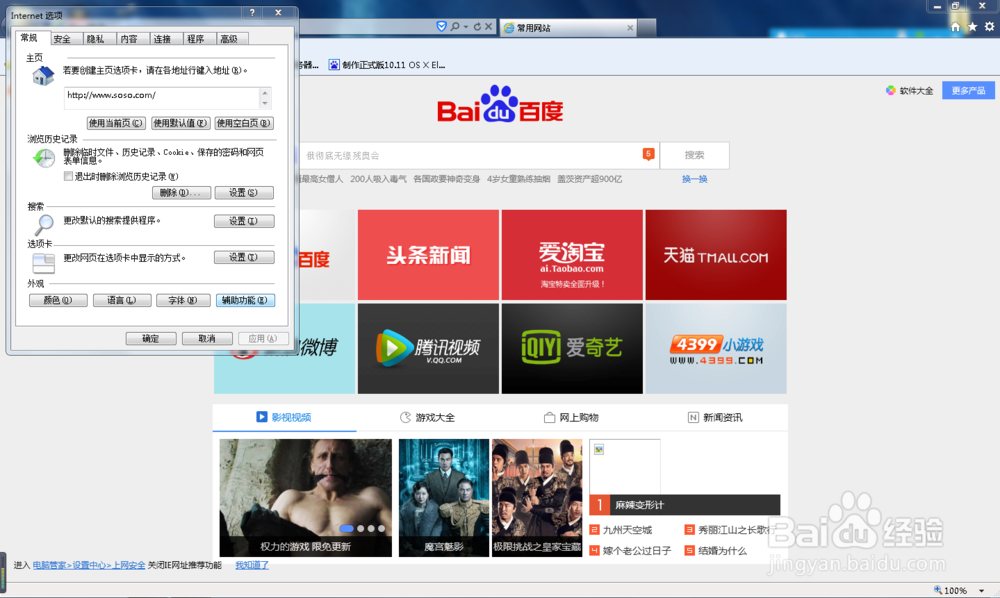 企业版网银登录所必须的浏览器高级设置