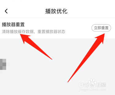 喜马拉雅APP怎么重置播放器