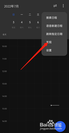 oppo手机日历怎么导入日程