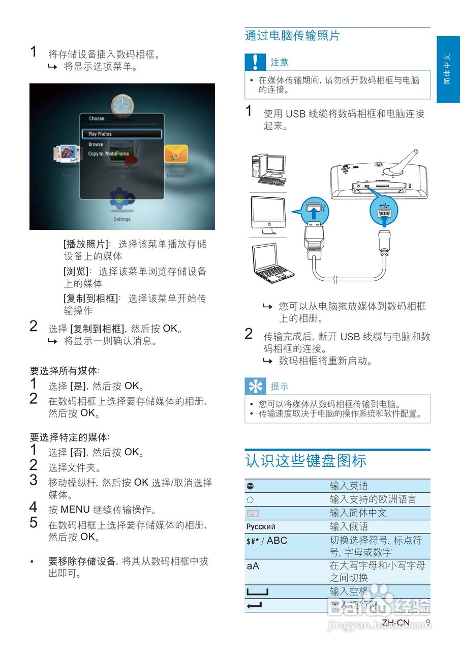 飞利浦SPF2307数码相框使用说明书:[1]