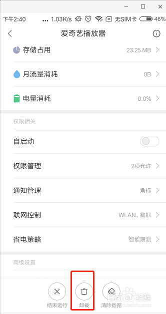 小米手机视频下载的视频插件怎么删除
