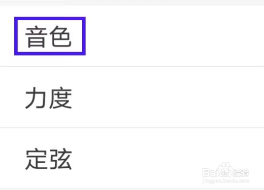 魔幻古筝怎么调整音色