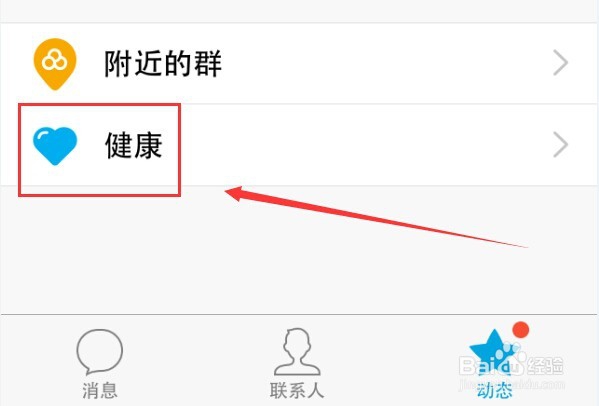 手机QQ健康找不到怎么办，怎么导入苹果手机数据