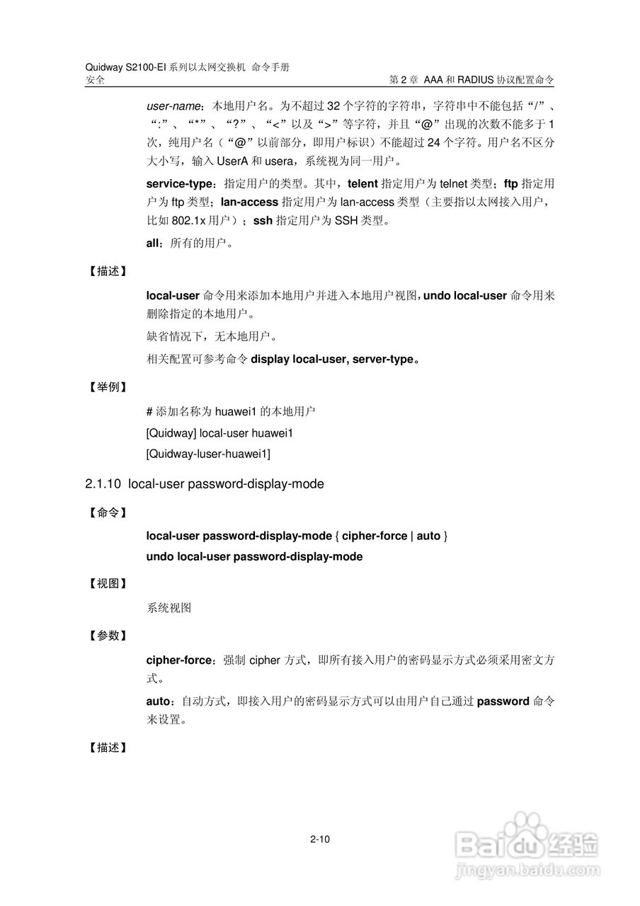 华三交换机S2100-EI形说明书:[21]