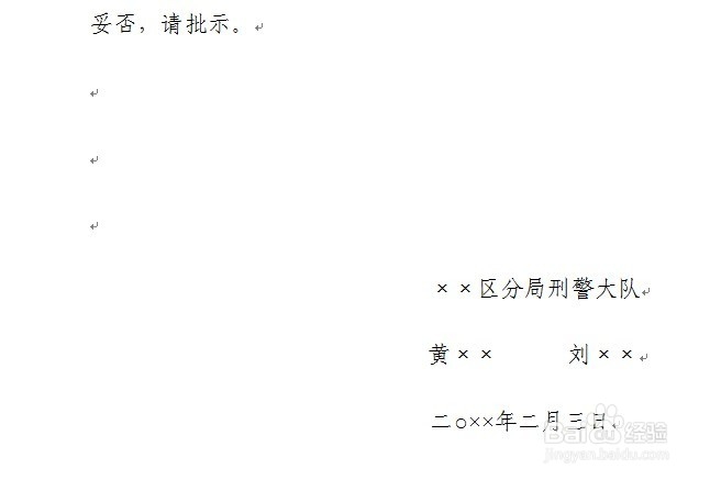 刑事案件呈请拘留报告书怎么制作